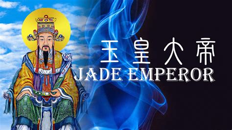 玉皇大帝|Jade Emperor